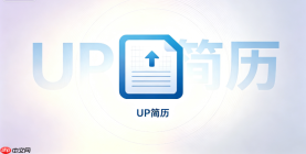 UP简历对话生成简历生成空白如何修复