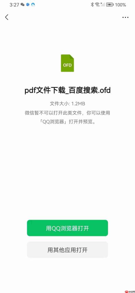 困惑于打不开的ofd文件？我们来帮忙！