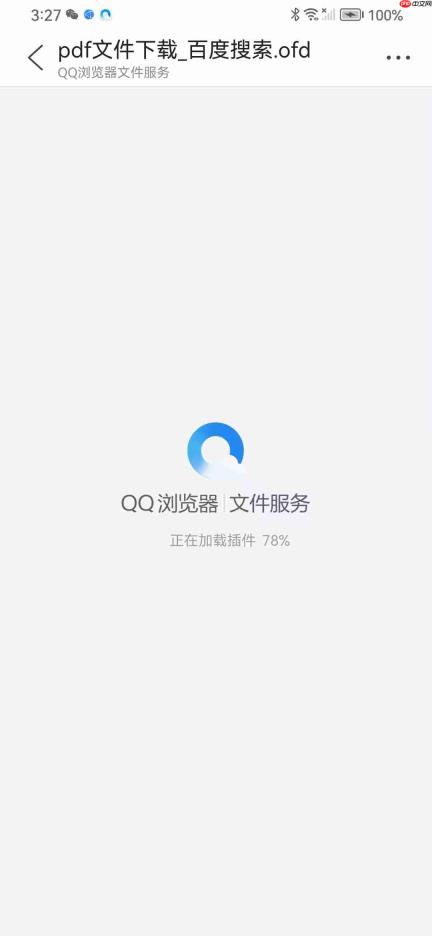困惑于打不开的ofd文件？我们来帮忙！