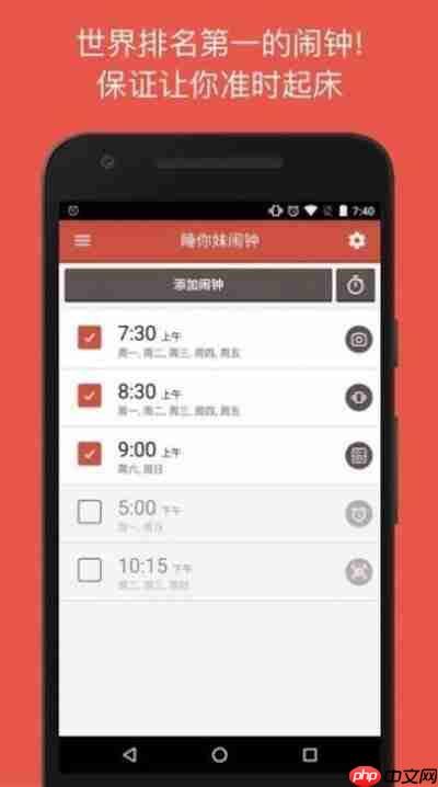 使命闹钟app如何防止关机