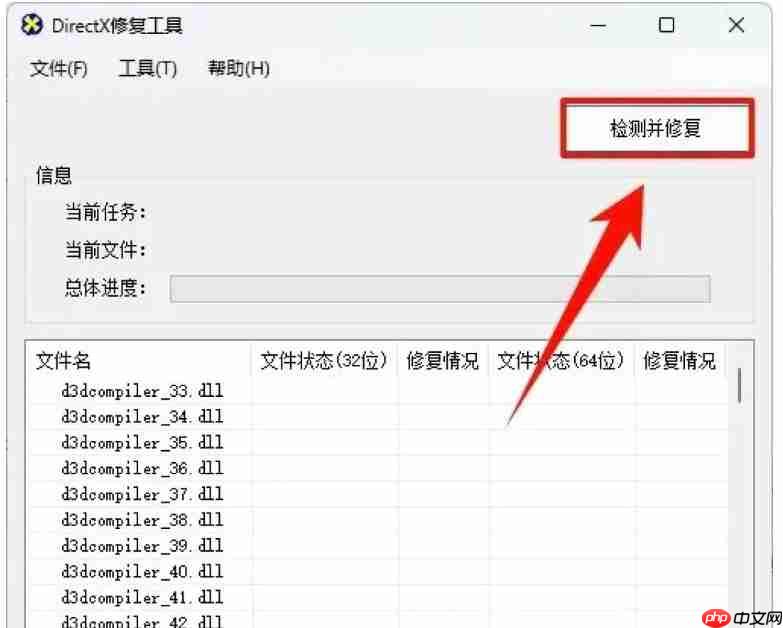 directx修复工具怎么修复游戏?directx修复工具修复游戏报错的方法