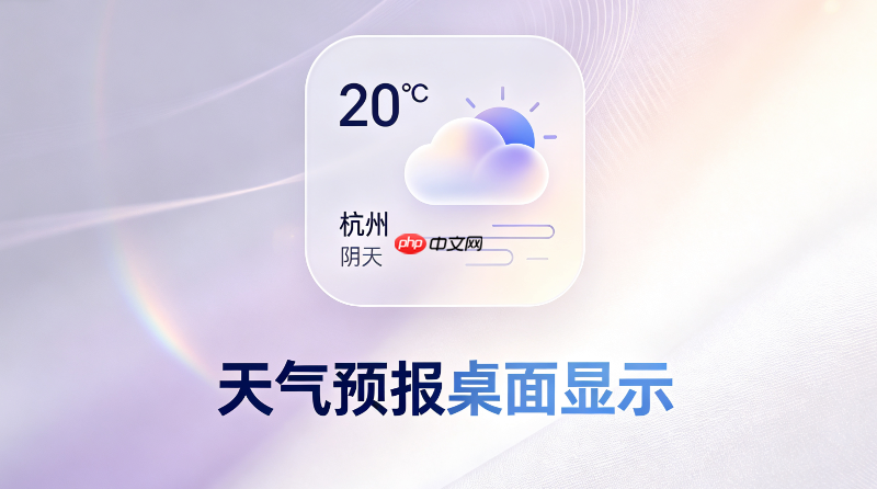 windows11微件面板天气卡片拖到桌面固定教程