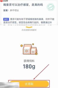 蚂蚁庄园今日答案最新12.1 12月1日庄园每日答题答案