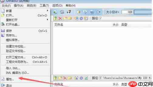 ultraiso怎么设置文件名格式为允许小写字母-ultraiso设置文件名格式为允许小写字母的方法