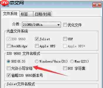 ultraiso怎么设置文件名格式为允许小写字母-ultraiso设置文件名格式为允许小写字母的方法