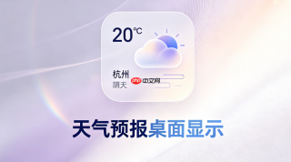 Themia 0.15.1低内存占用天气组件后台优化设置