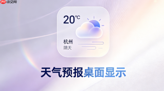 themia 0.15.1低内存占用天气组件后台优化设置