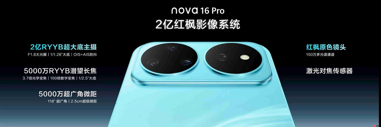 华为nova 16系列正式发布:十周年献礼之作,时代少年团代言引领夏日新“枫”潮