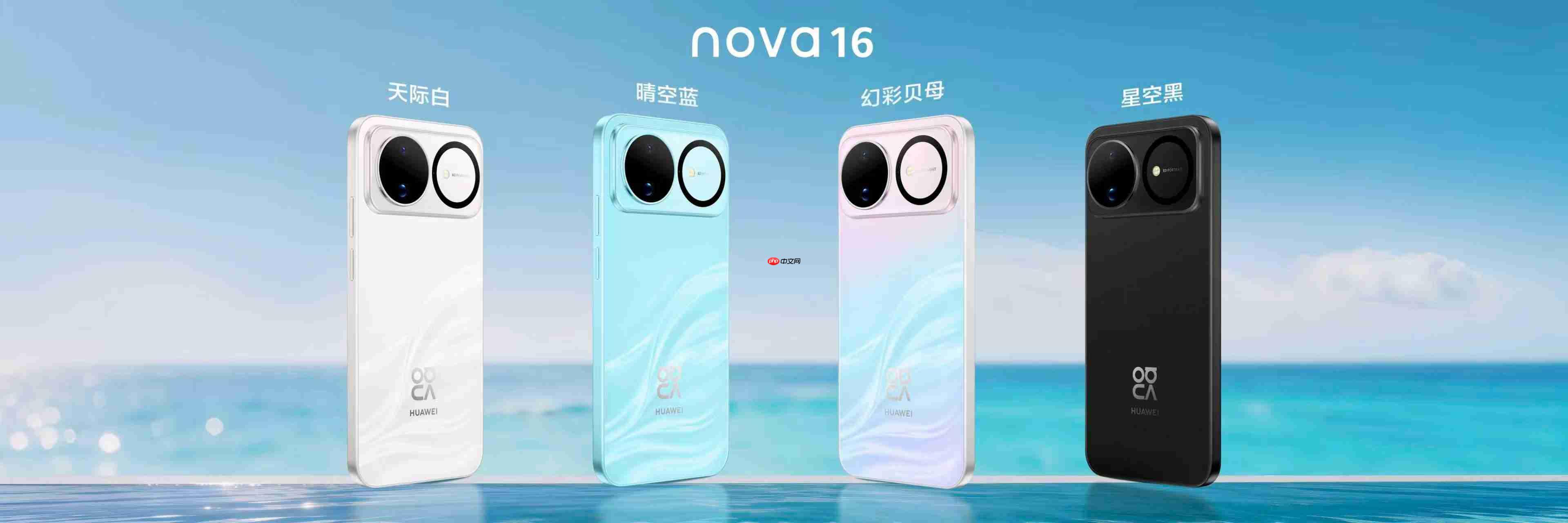 华为nova 16系列正式发布:十周年献礼之作,时代少年团代言引领夏日新“枫”潮