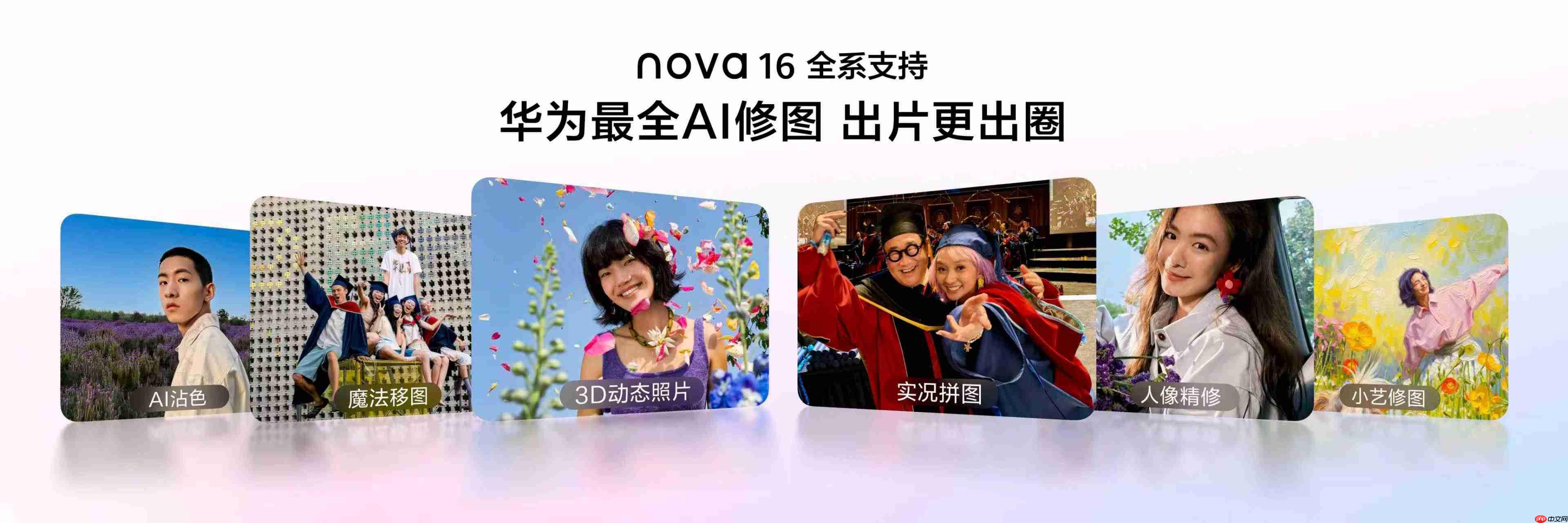 华为nova 16系列正式发布:十周年献礼之作,时代少年团代言引领夏日新“枫”潮