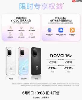 华为nova 16系列正式发布:十周年献礼之作,时代少年团代言引领夏日新“枫”潮