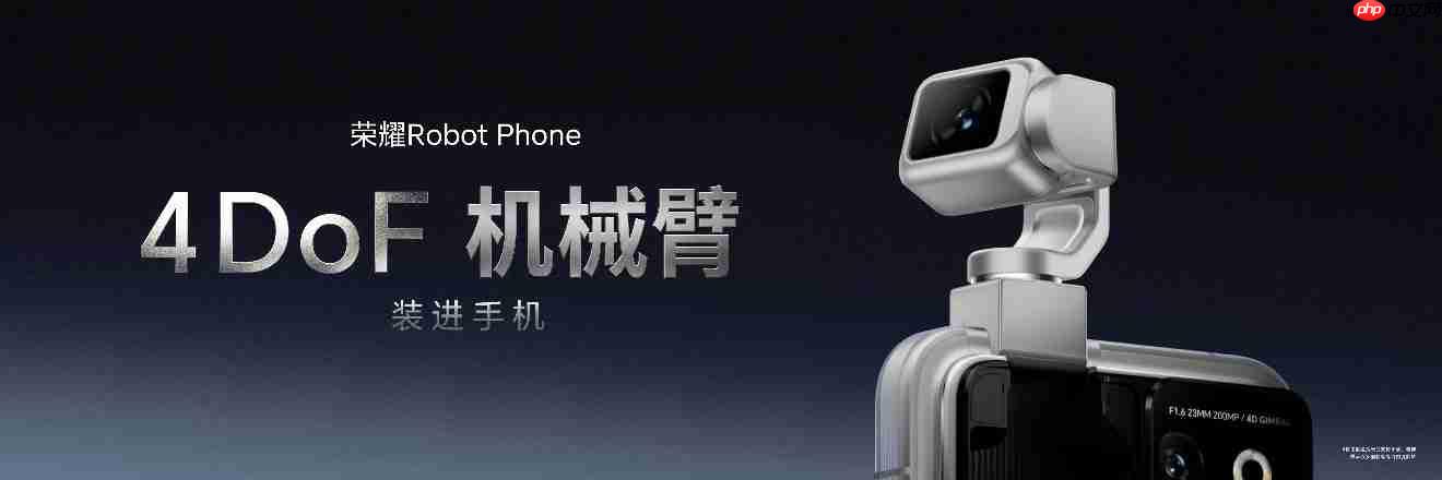 全球首款机器人手机正式发布,荣耀Robot Phone售价9999元起