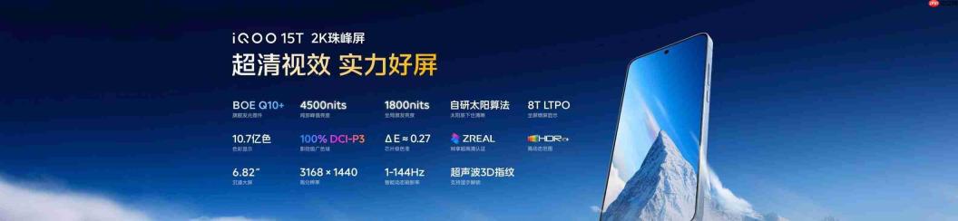 首发天玑9500 Monster版,iQOO15T正式发布,3799元起