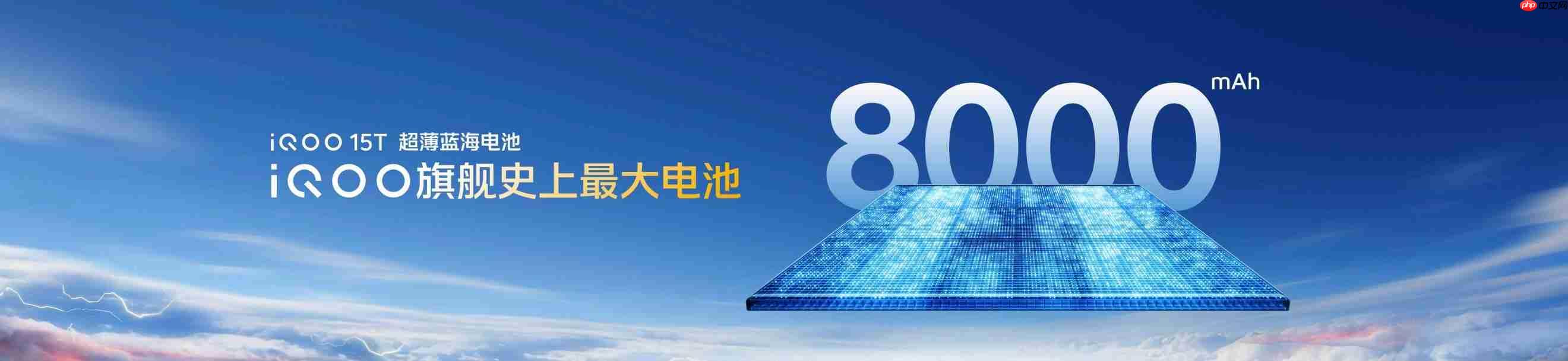 首发天玑9500 Monster版,iQOO15T正式发布,3799元起