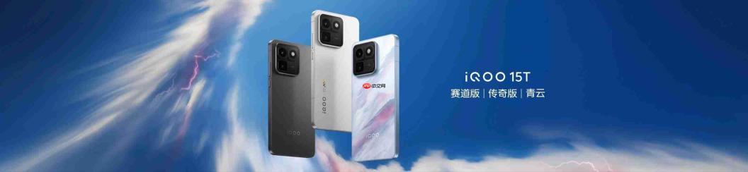 首发天玑9500 Monster版,iQOO15T正式发布,3799元起