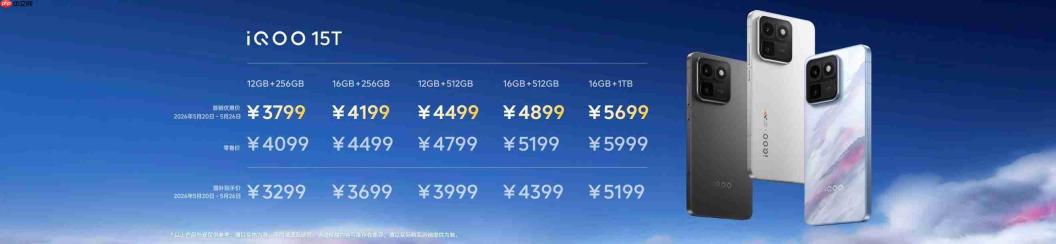 首发天玑9500 Monster版,iQOO15T正式发布,3799元起