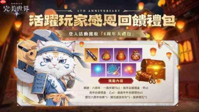 《完美世界M》六周年盛典开启 推出系列庆祝活动