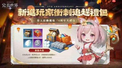 《完美世界M》六周年盛典开启 推出系列庆祝活动