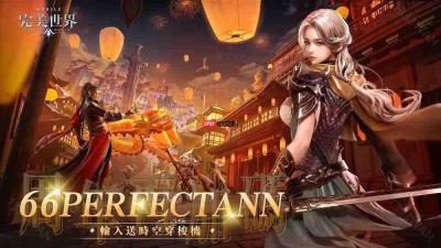 《完美世界M》六周年盛典开启 推出系列庆祝活动