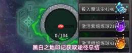 黑白之地印记获取方法印记获取途径总结