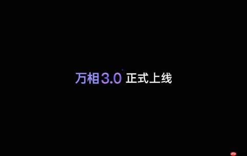 阿里全新Wan3.0视频生成模型上线，单次可生成30秒视频