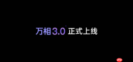 阿里全新Wan3.0视频生成模型上线，单次可生成30秒视频