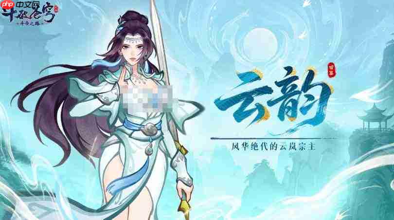 斗破苍穹斗帝之路:云韵角色强度如何及介绍