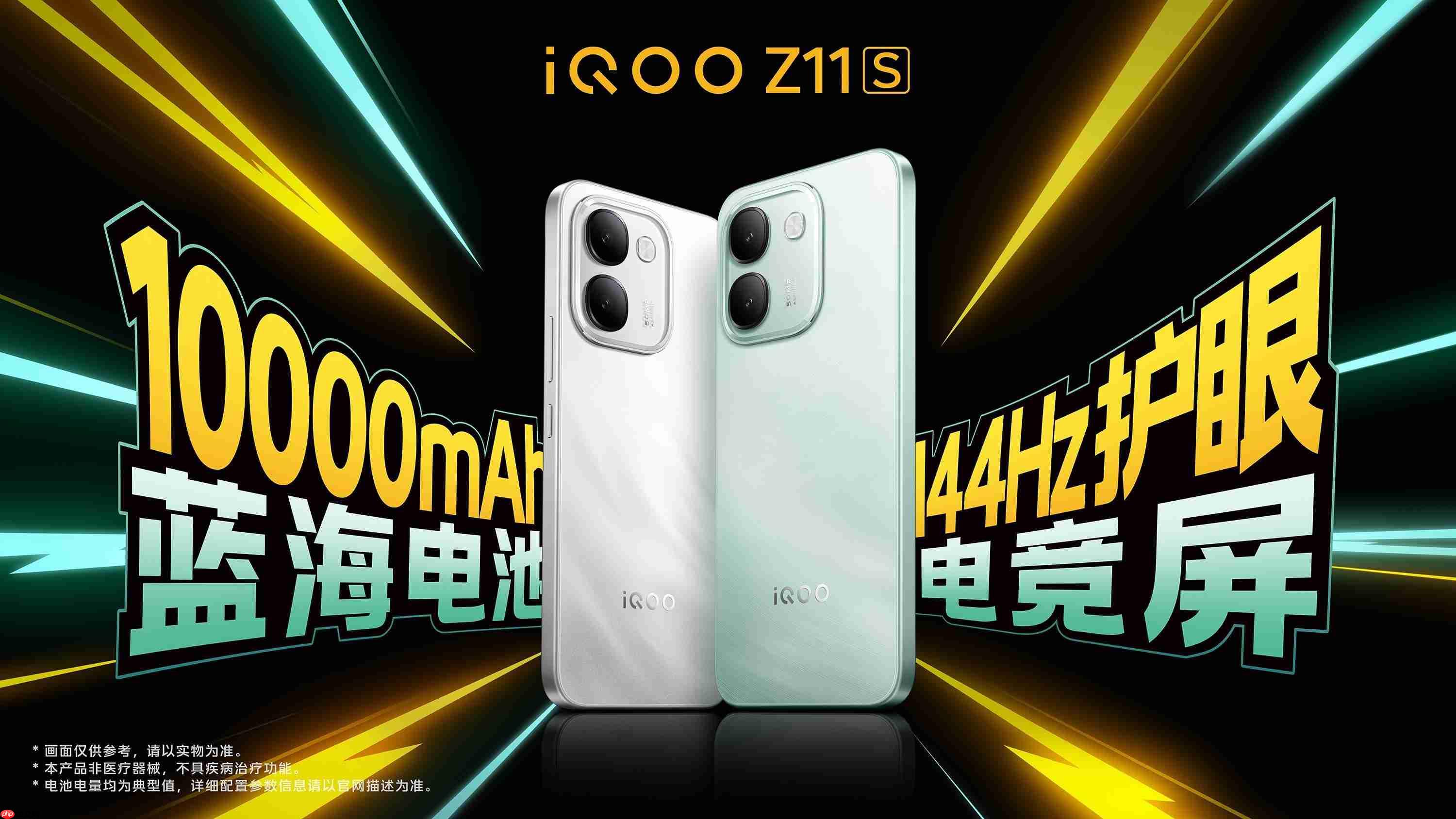 6.83英寸144Hz护眼电竞屏 iQOO Z11S 首销优惠价1799元起