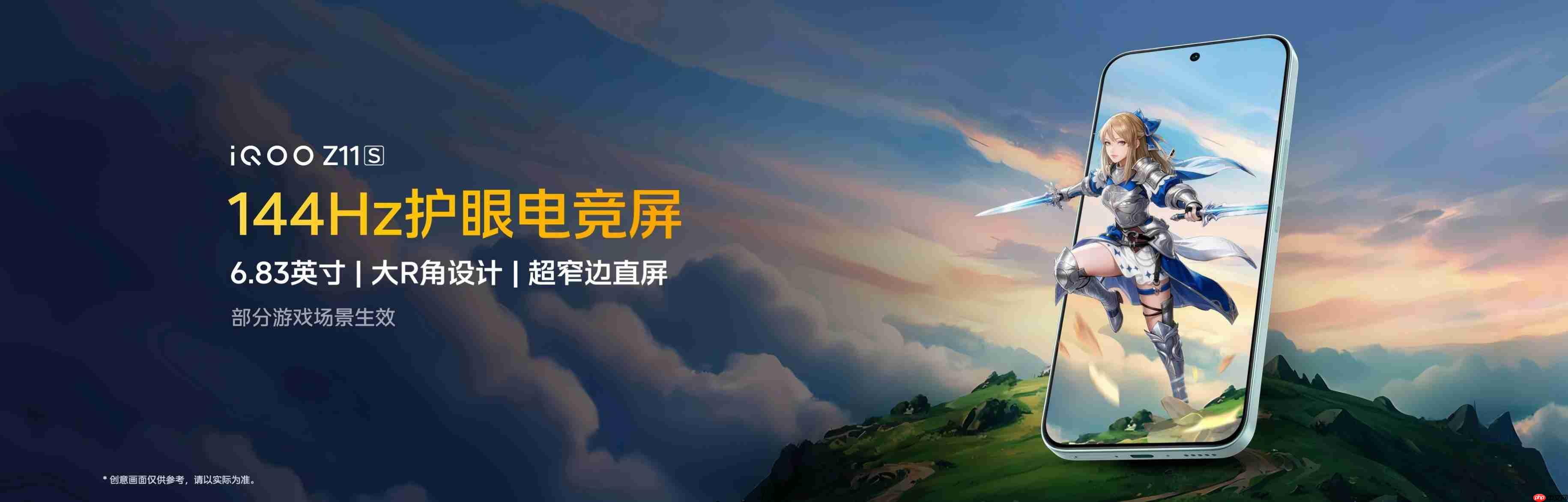 6.83英寸144Hz护眼电竞屏 iQOO Z11S 首销优惠价1799元起