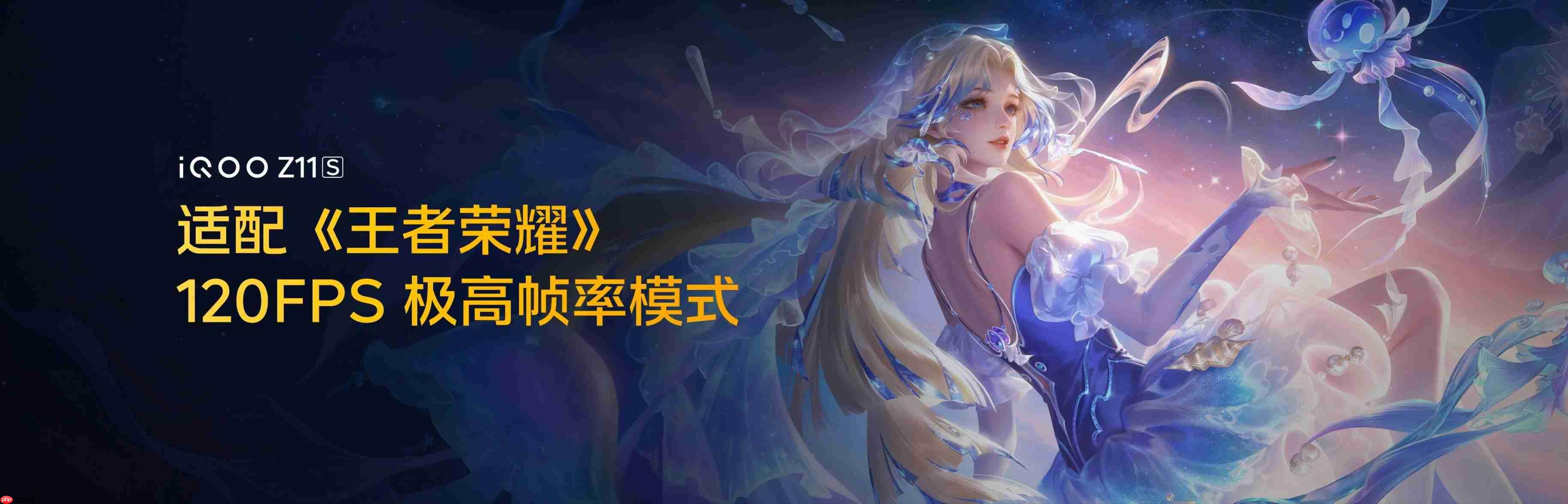 6.83英寸144Hz护眼电竞屏 iQOO Z11S 首销优惠价1799元起