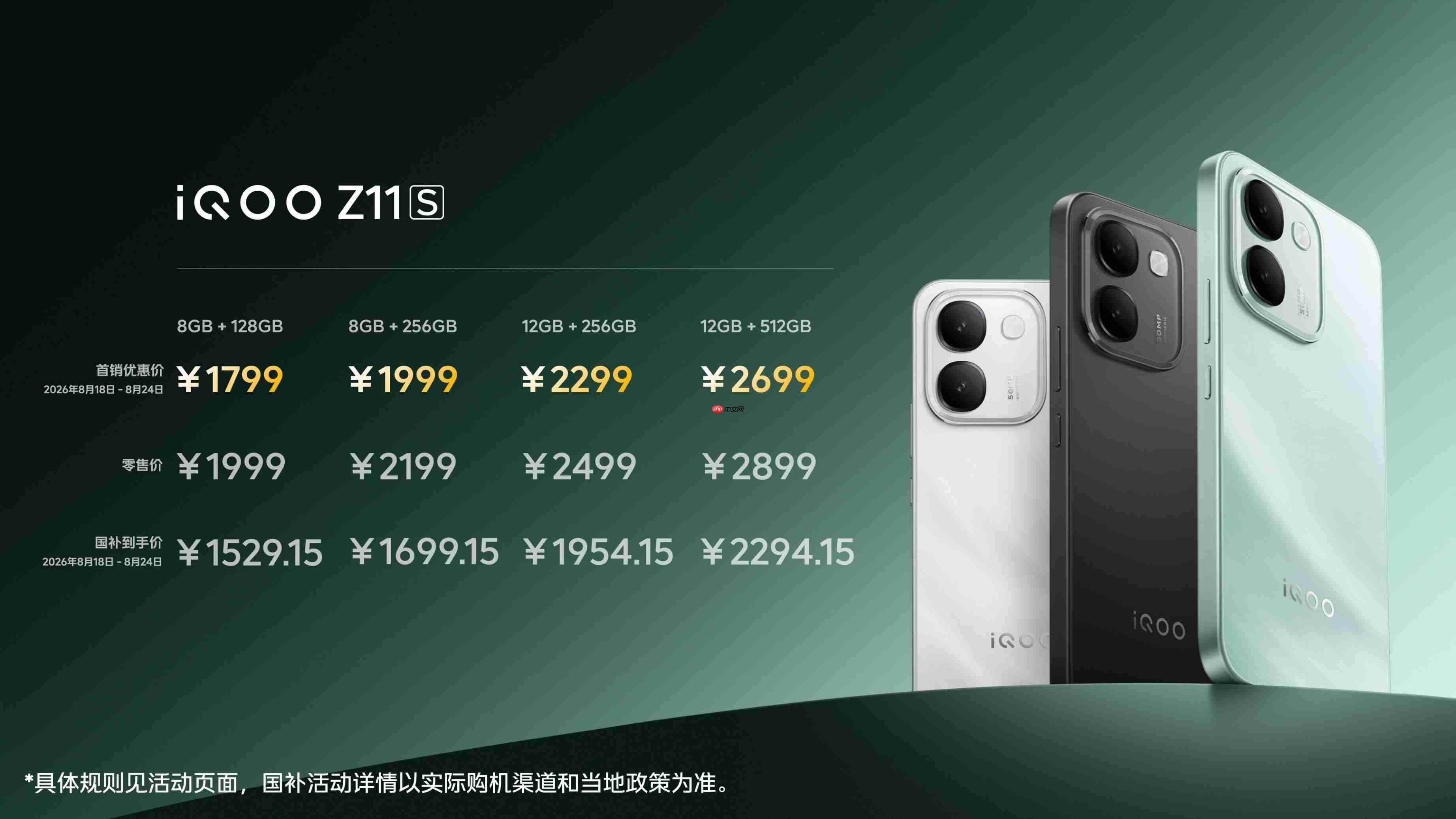 6.83英寸144Hz护眼电竞屏 iQOO Z11S 首销优惠价1799元起