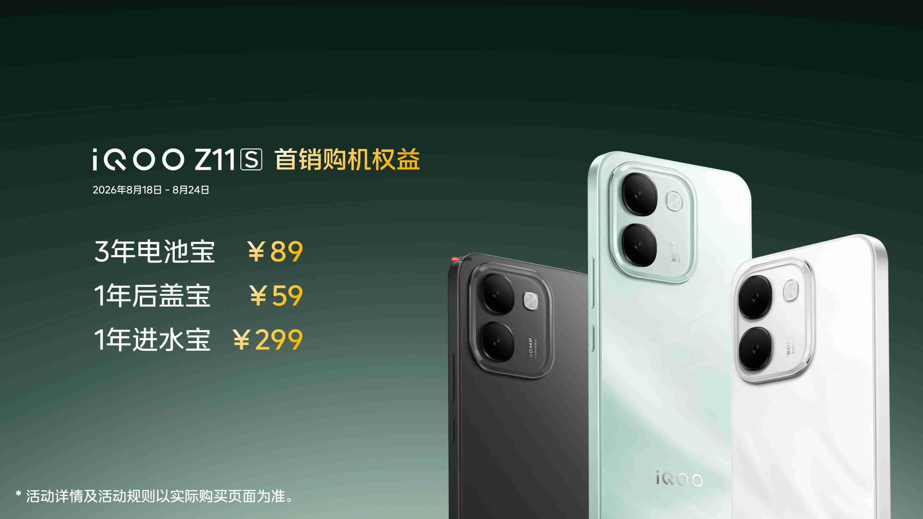 6.83英寸144Hz护眼电竞屏 iQOO Z11S 首销优惠价1799元起