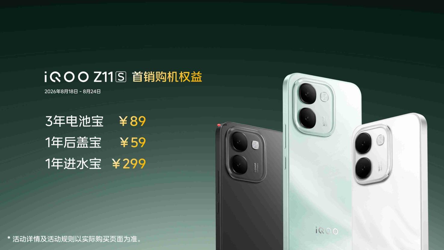 6.83英寸144Hz护眼电竞屏 iQOO Z11S 首销优惠价1799元起