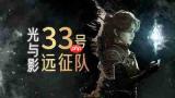 光与影33号远征队玛埃尔怎么构筑-光与影33号远征队玛埃尔构筑推荐