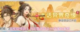 杖剑传说与大话西游联动伙伴详解及属性剖析