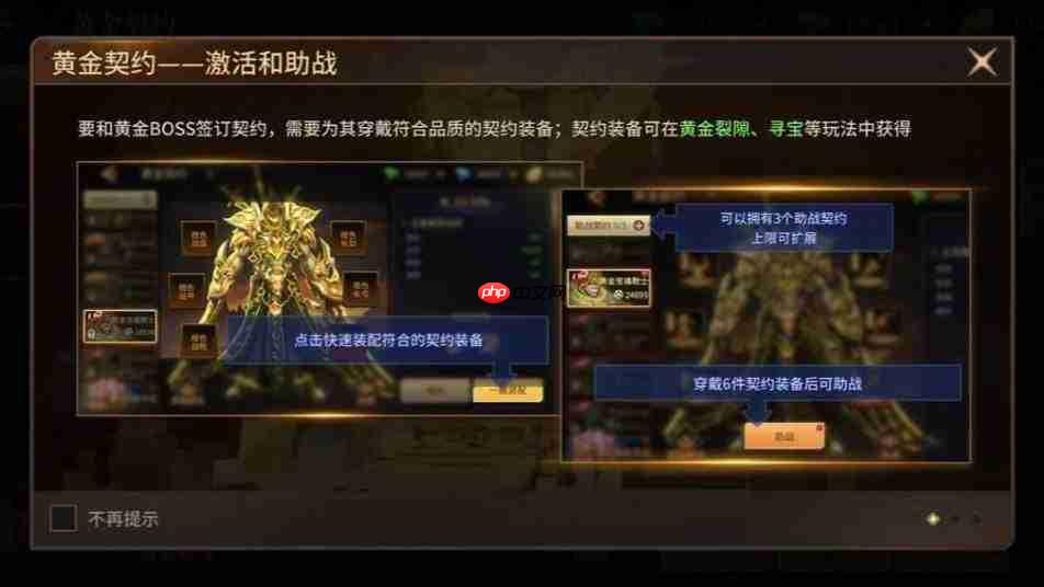 地牢猎手6黄金契约玩法介绍黄金契约玩法解析