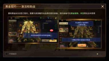 地牢猎手6黄金契约玩法介绍黄金契约玩法解析