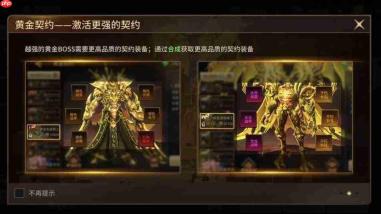 地牢猎手6黄金契约玩法介绍黄金契约玩法解析