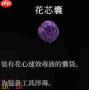 空洞骑士丝之歌花心囊怎么获得