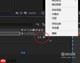 ae怎么制作文字逐渐变小到消失的动画