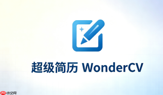 超级简历wondercv的简历模板怎么筛选行业