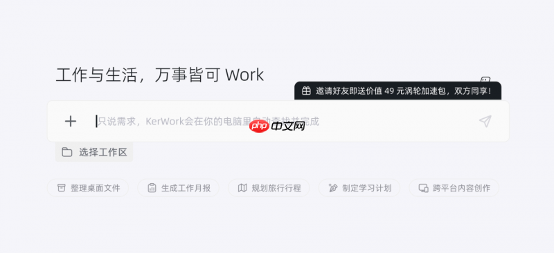 从翻文件到直接拿结果,KerWork新版本把活干完了——现体验邀请已开启
