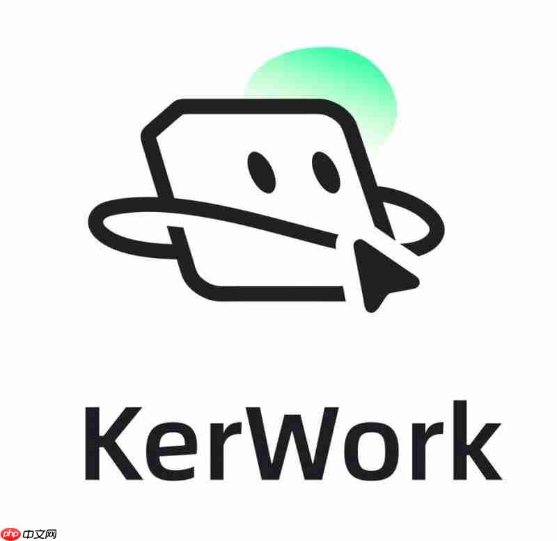 从翻文件到直接拿结果,KerWork新版本把活干完了——现体验邀请已开启