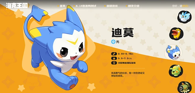 洛克王国世界卷胡巨獭图鉴是什么