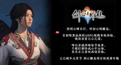 网易全新仙侠 ARPG《剑心雕龙》宣布筹备手机与 NS2 版本