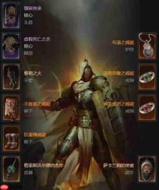 暗黑破坏神4S11圣骑BD圣火光环