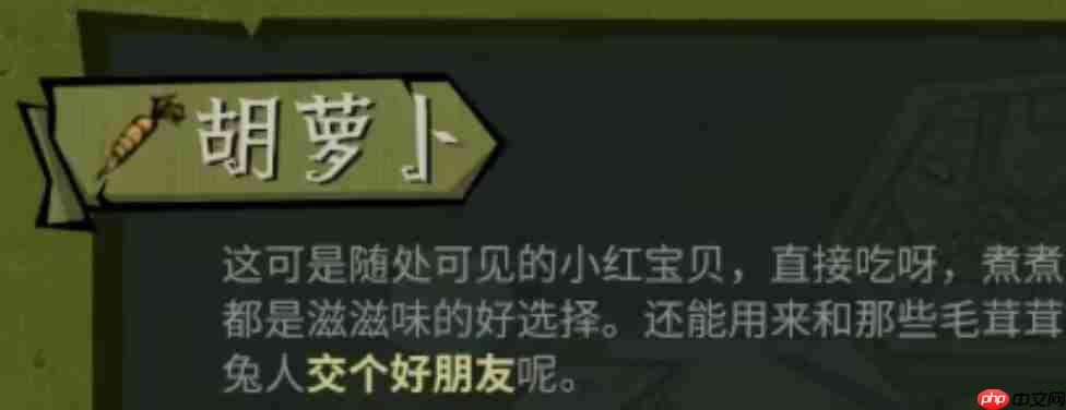 饥困荒野中野萝卜的收集方法与攻略