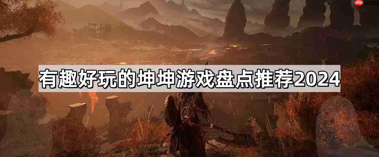 有趣好玩的坤坤游戏有哪些-沙雕kunkun恐怖游戏大全