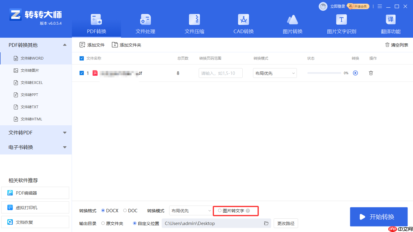 pdf转word怎么保留原排版?2026最新实测,这5种方法从免费到专业全搞定!