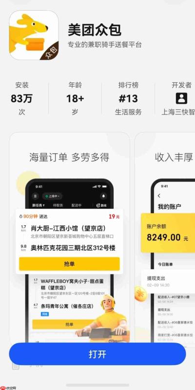 鸿蒙版美团众包独家支持空间音频导航,听声就能辨位,跑单更稳更省心!